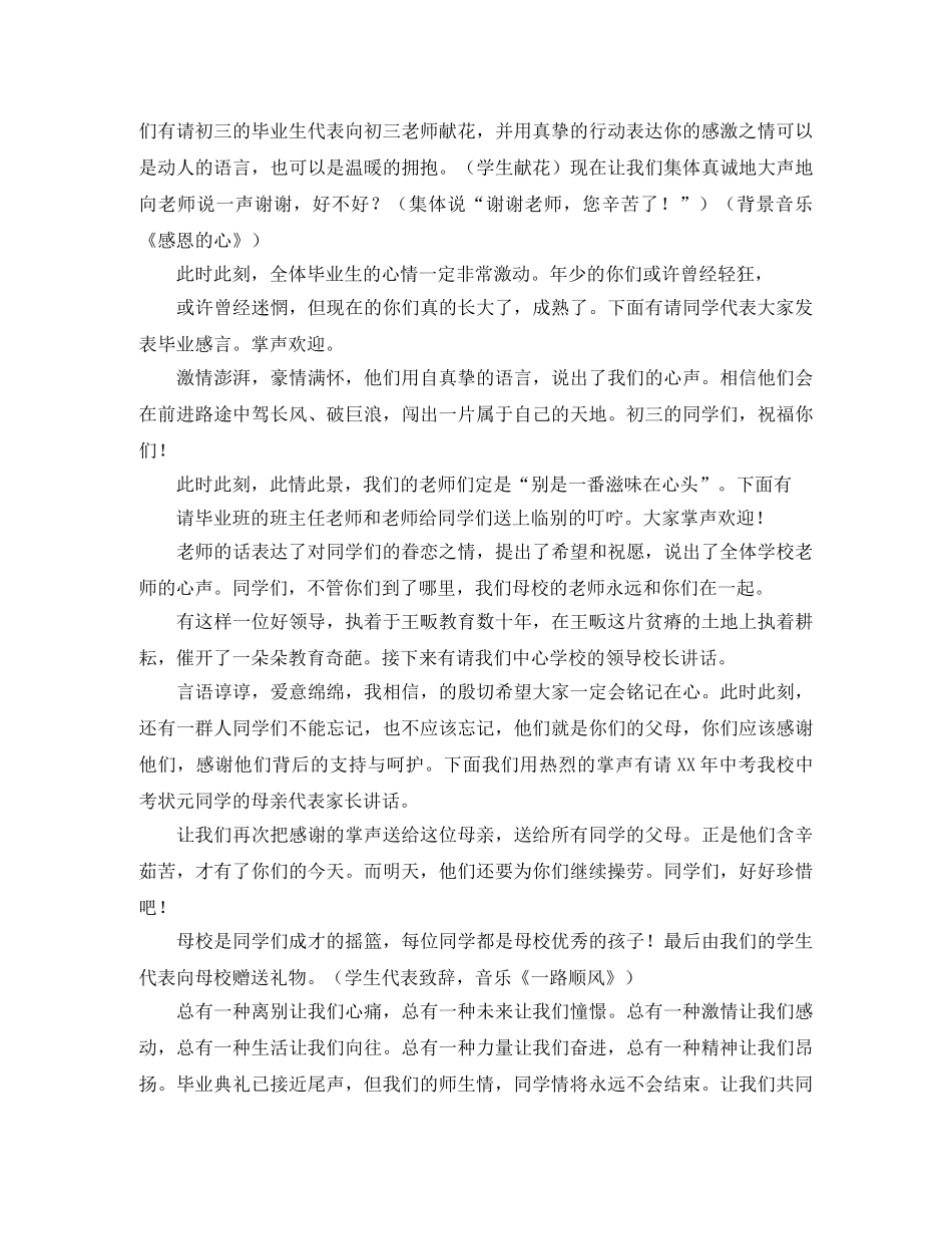 初中毕业典礼的主持稿 _第2页