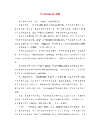 初中毕业典礼的主持稿 