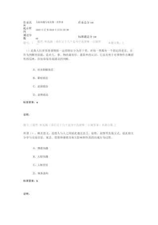 人际沟通与礼仪第一次作业