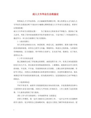 成人大专毕业生自我鉴定2 