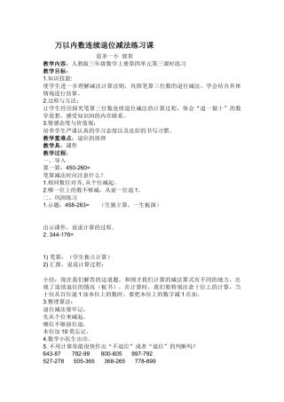 小学数学人教2011课标版三年级三位数减三位数连续退位减法