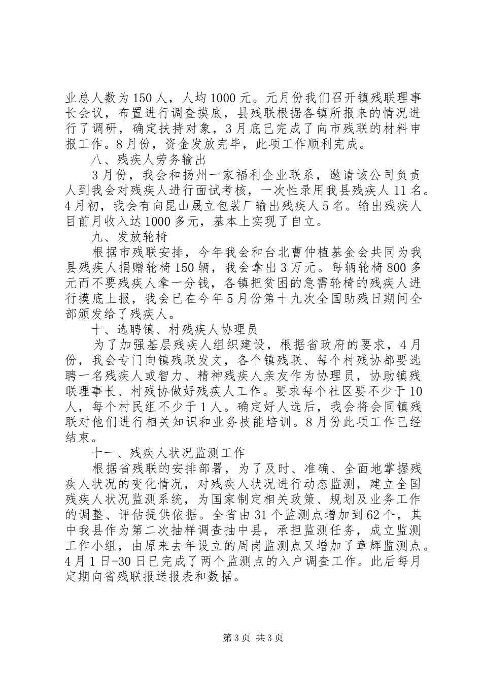 县残联工作总结 _第3页