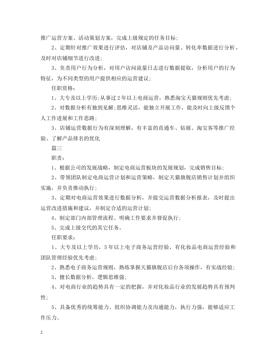 天猫运营经理的基本职责5篇 _第2页