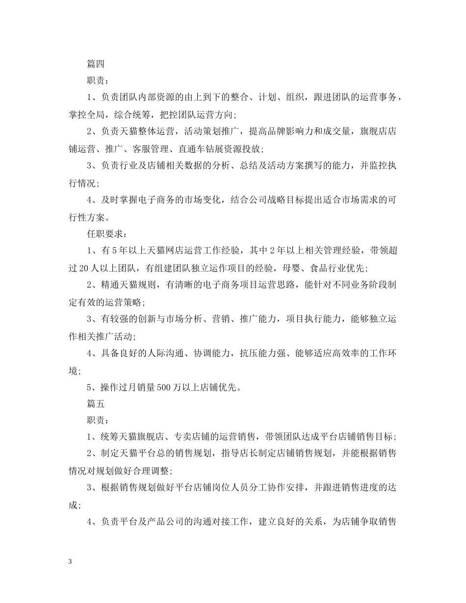 天猫运营经理的基本职责5篇 _第3页