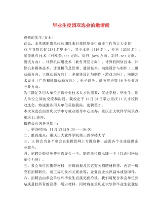 毕业生校园双选会的邀请函 