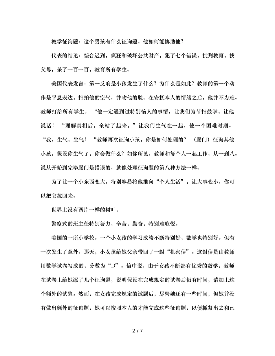 班主任反思做一个快乐的班主任　　（通用） _第2页