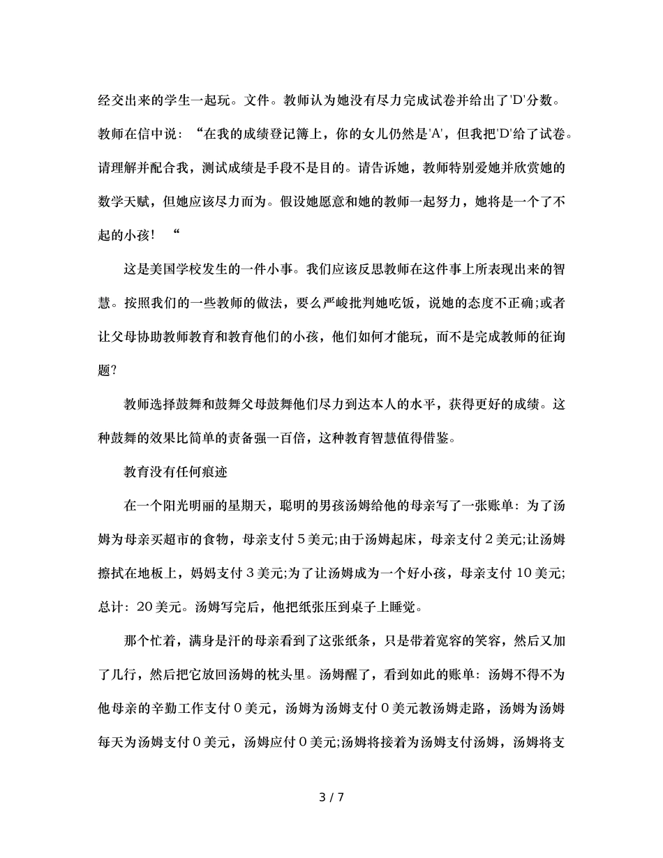 班主任反思做一个快乐的班主任　　（通用） _第3页
