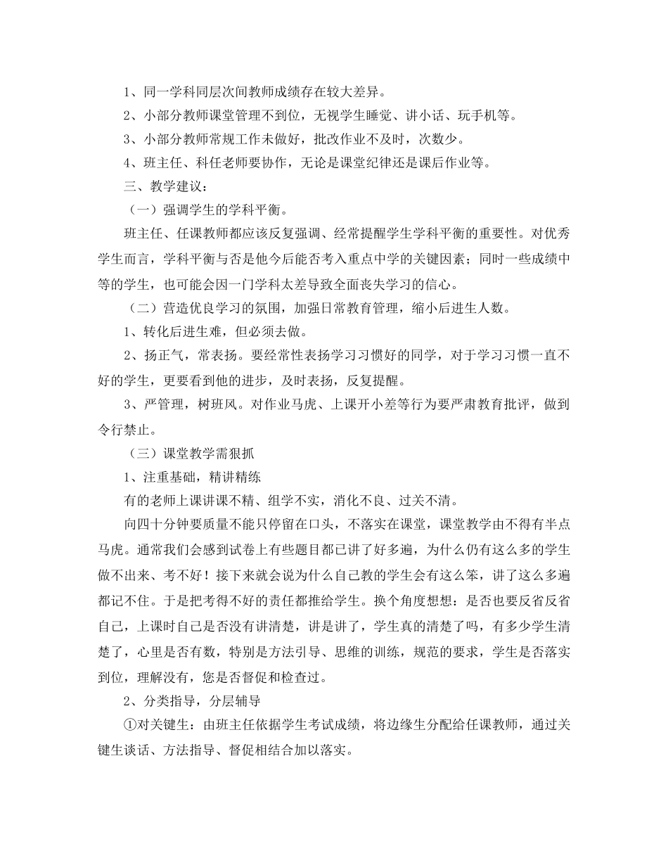 初一年级期中考试质量分析会发言稿 _第2页