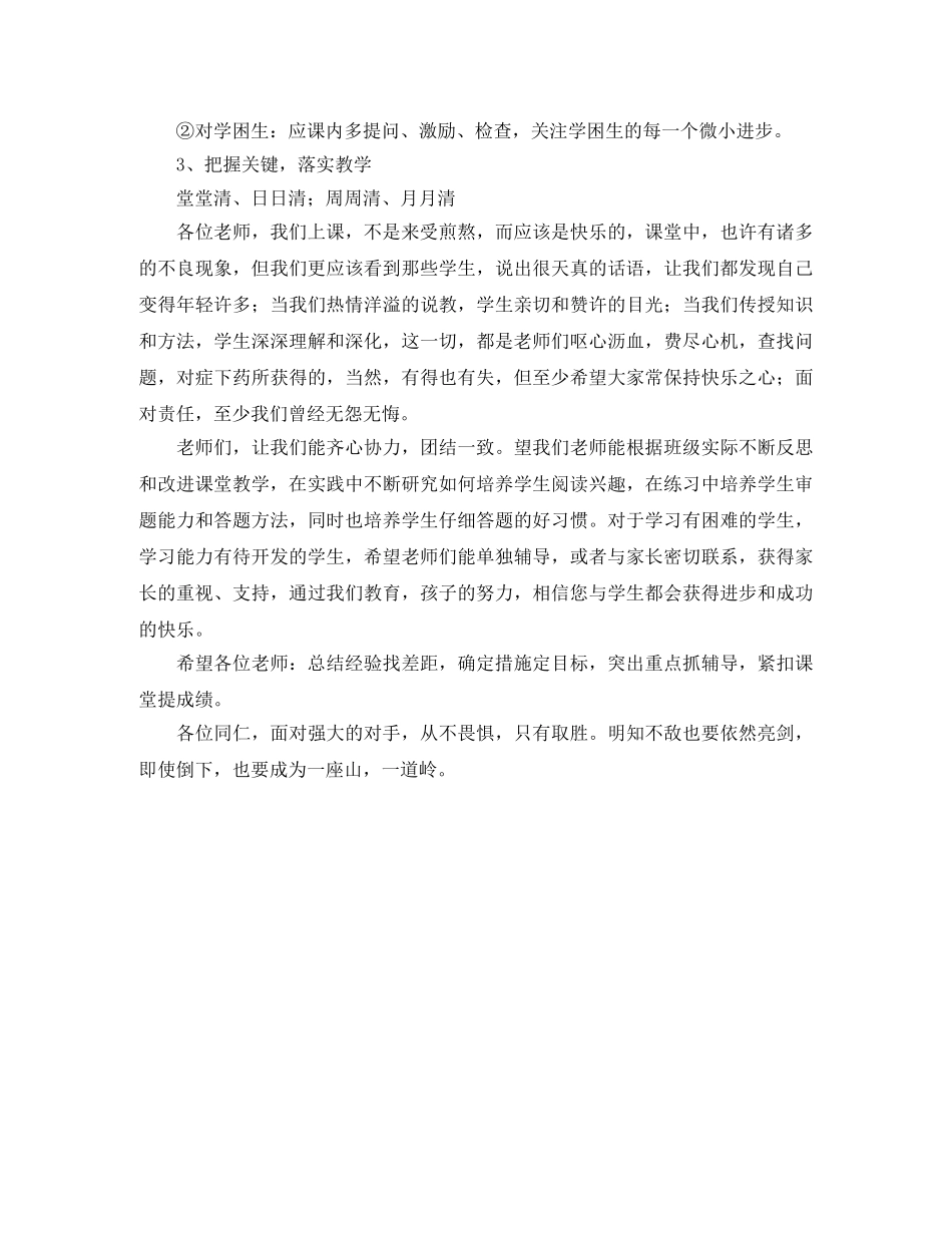 初一年级期中考试质量分析会发言稿 _第3页