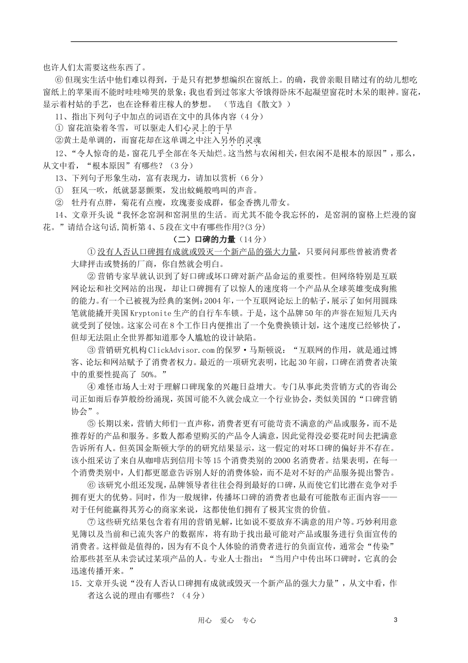 2012届中考语文模拟复习检测试题2_第3页