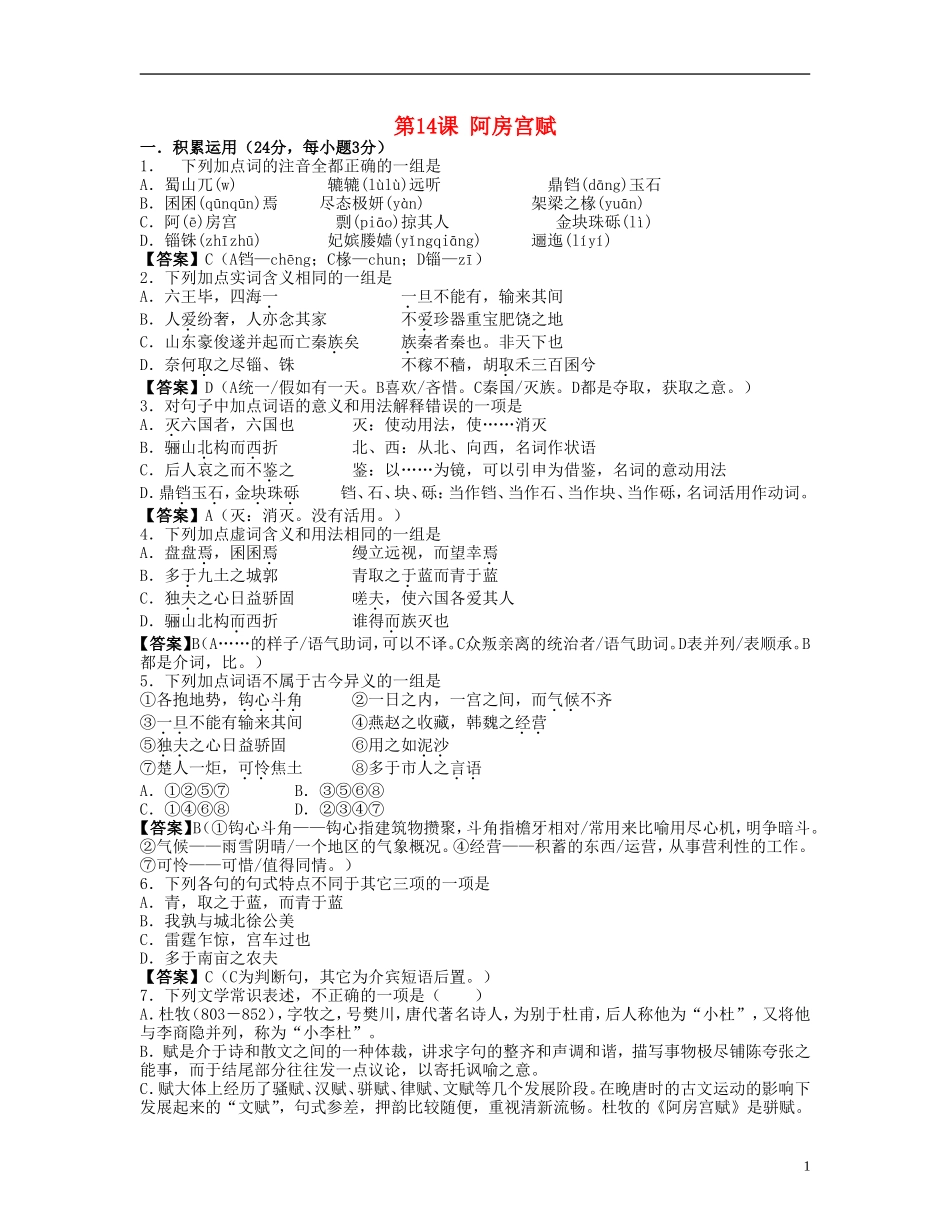 高中语文-14-阿房宫赋学案-粤教版必修2_第1页