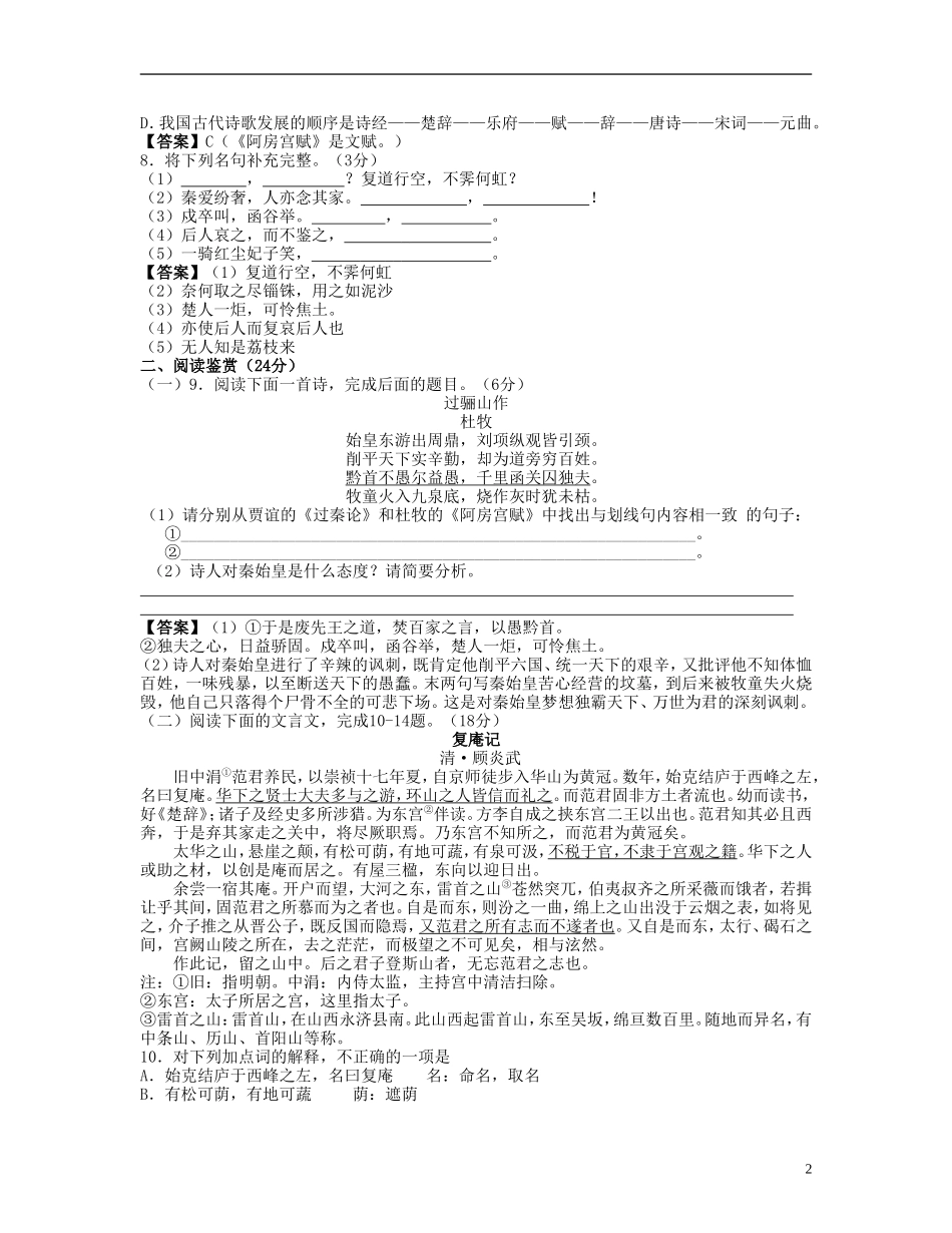 高中语文-14-阿房宫赋学案-粤教版必修2_第2页