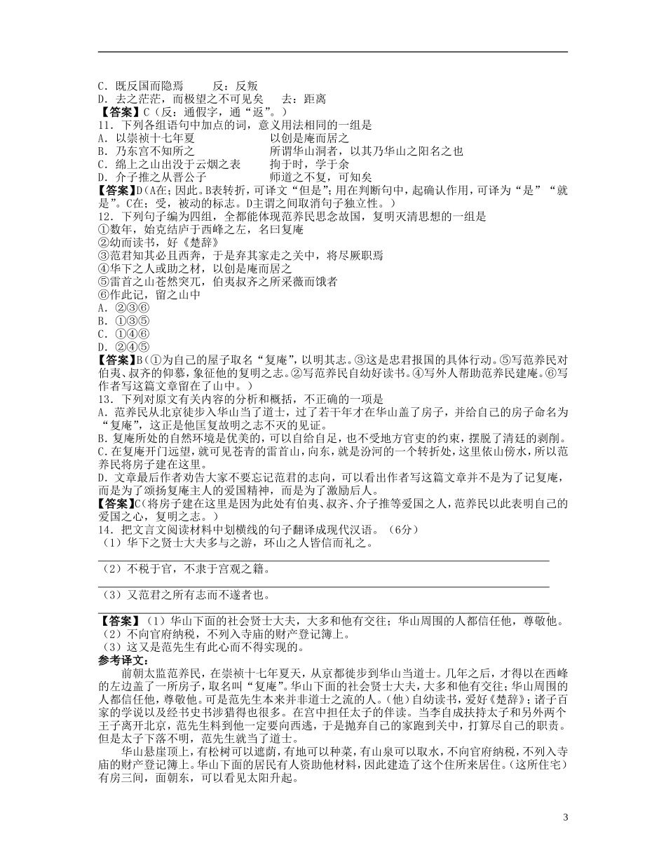 高中语文-14-阿房宫赋学案-粤教版必修2_第3页
