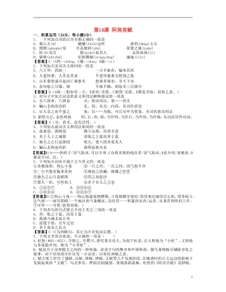 高中语文-14-阿房宫赋学案-粤教版必修2