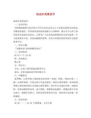 创业沙龙策划书 