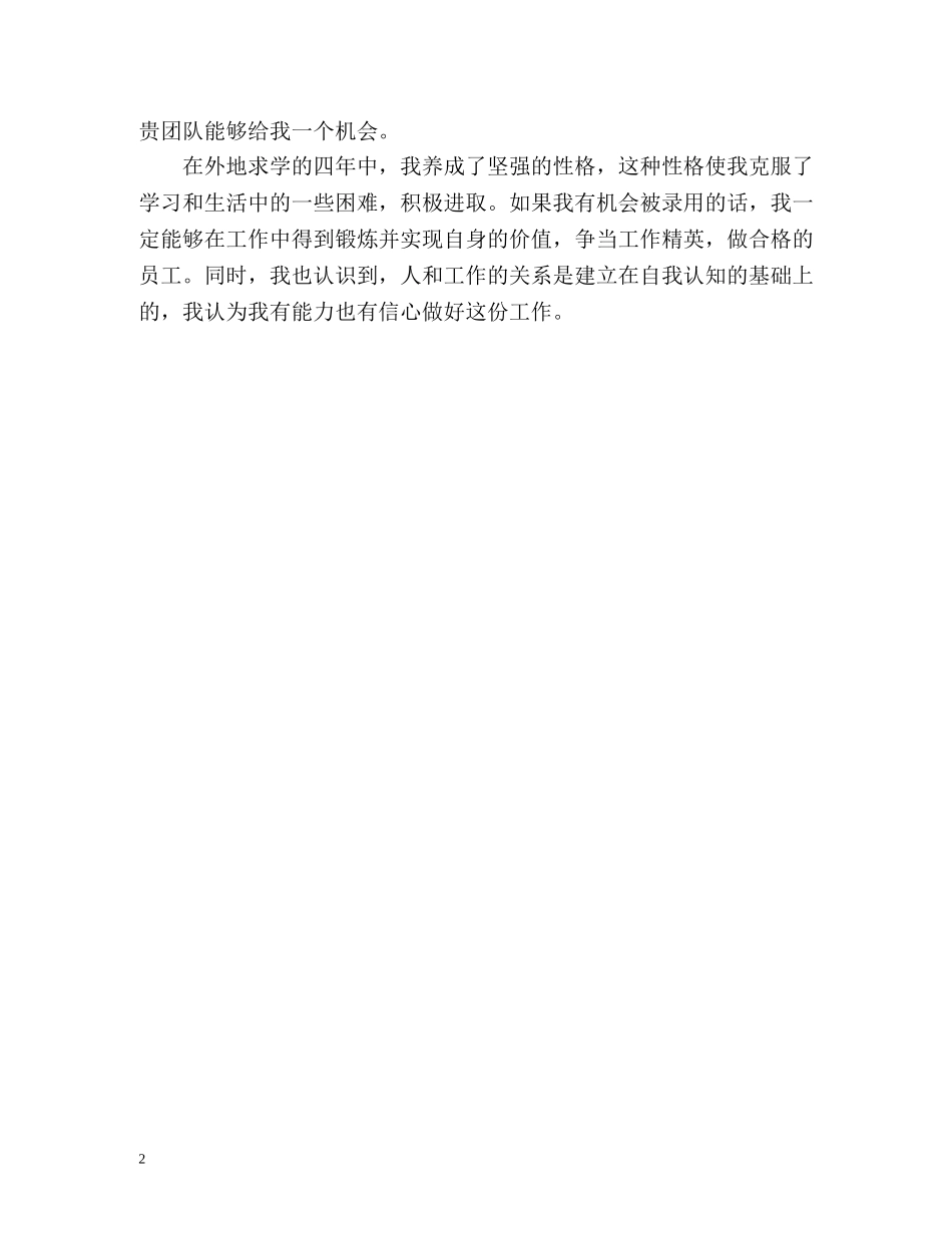 播音主持女孩求职的自我介绍 _第2页