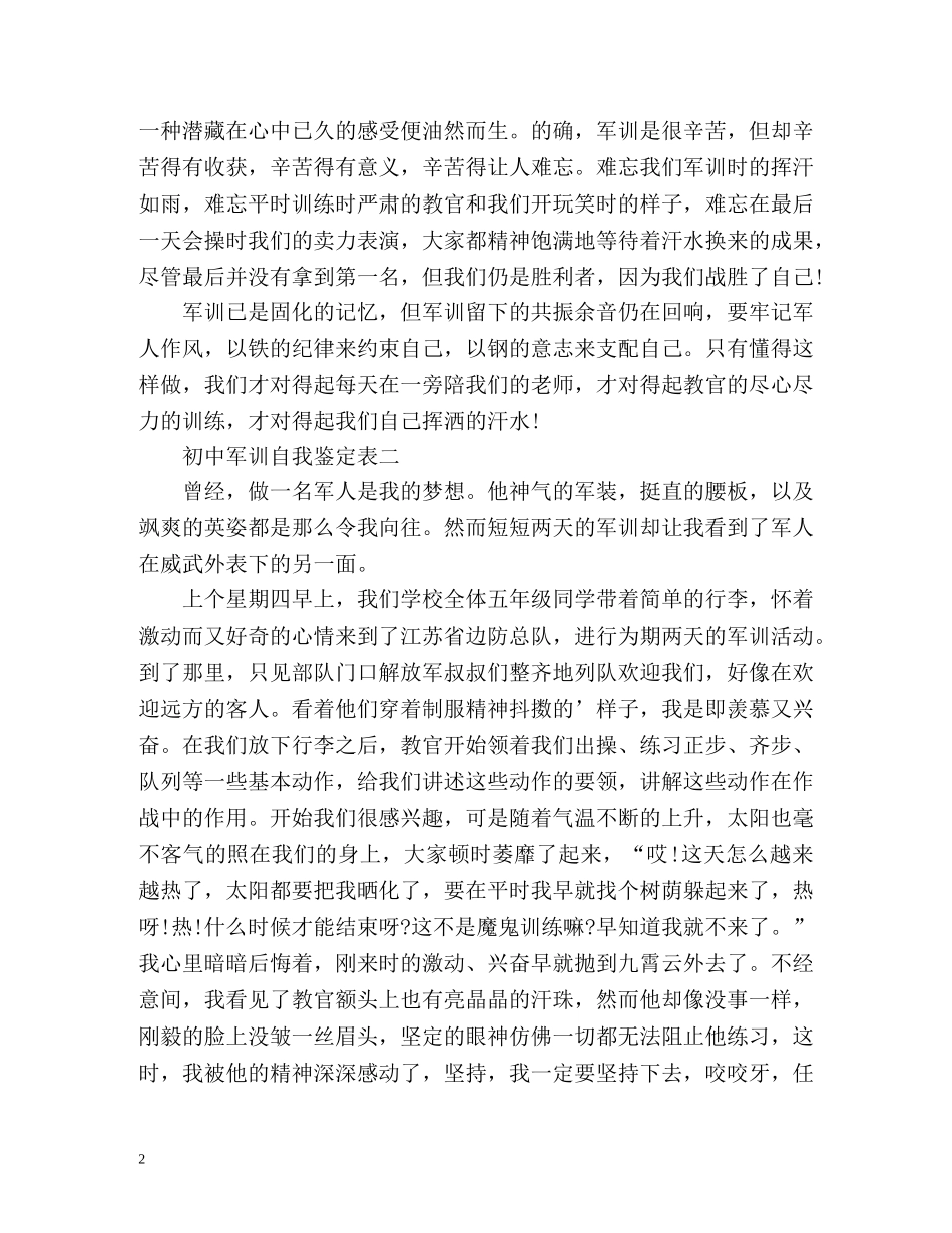 初中军训自我鉴定表 (2) _第2页