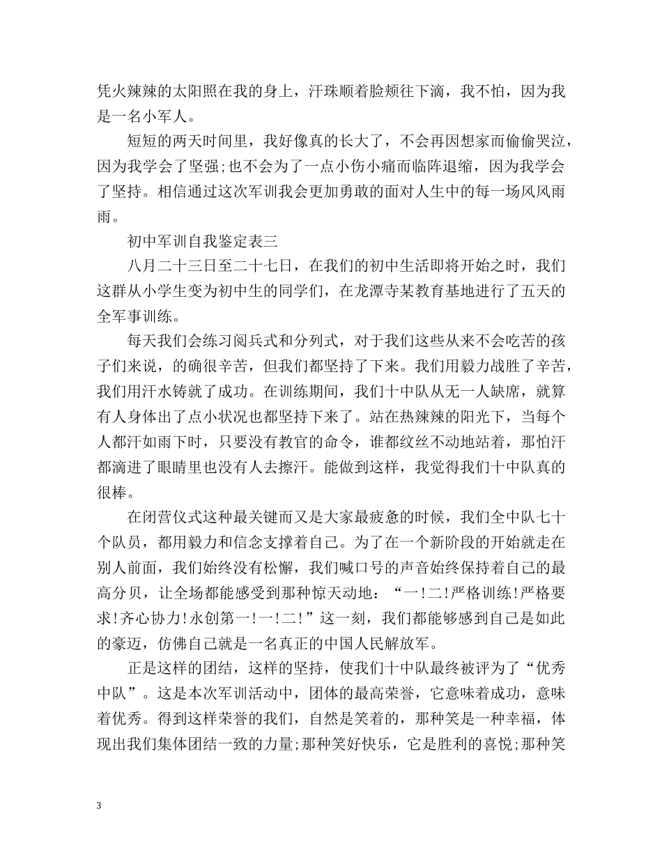 初中军训自我鉴定表 (2) _第3页