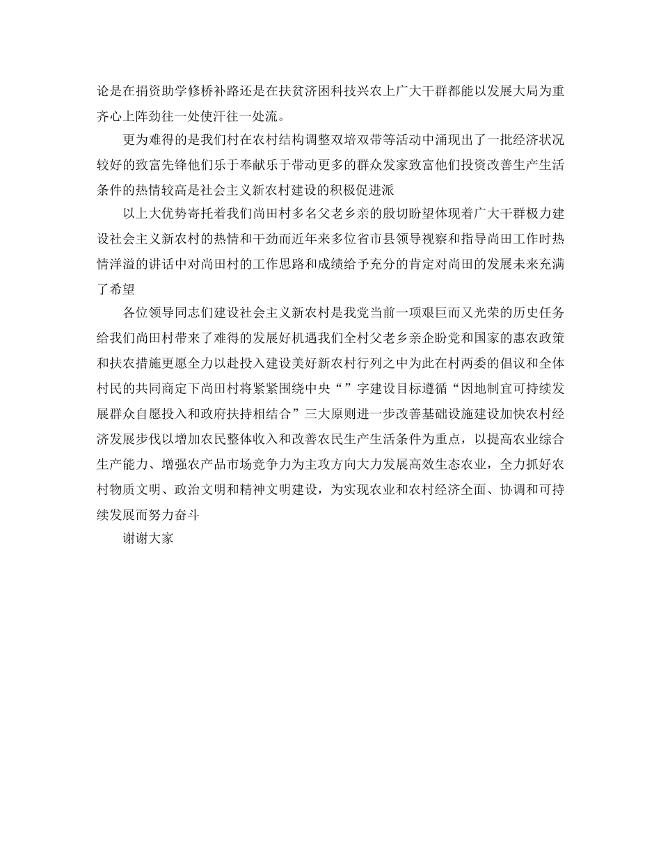 村建设社会主义新农村演讲稿演讲比赛范文 _第2页