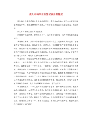 成人本科毕业生登记表自我鉴定 