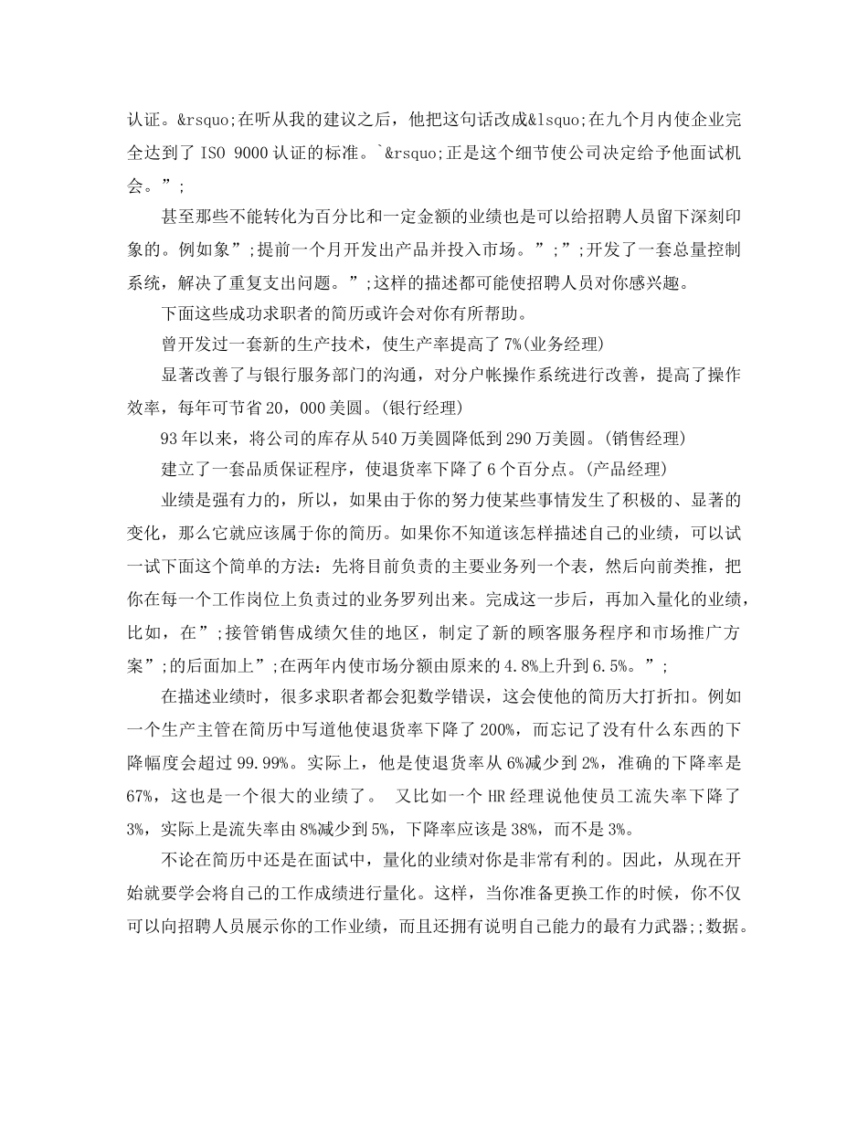 药物制剂专业求职简历模板范文 _第3页