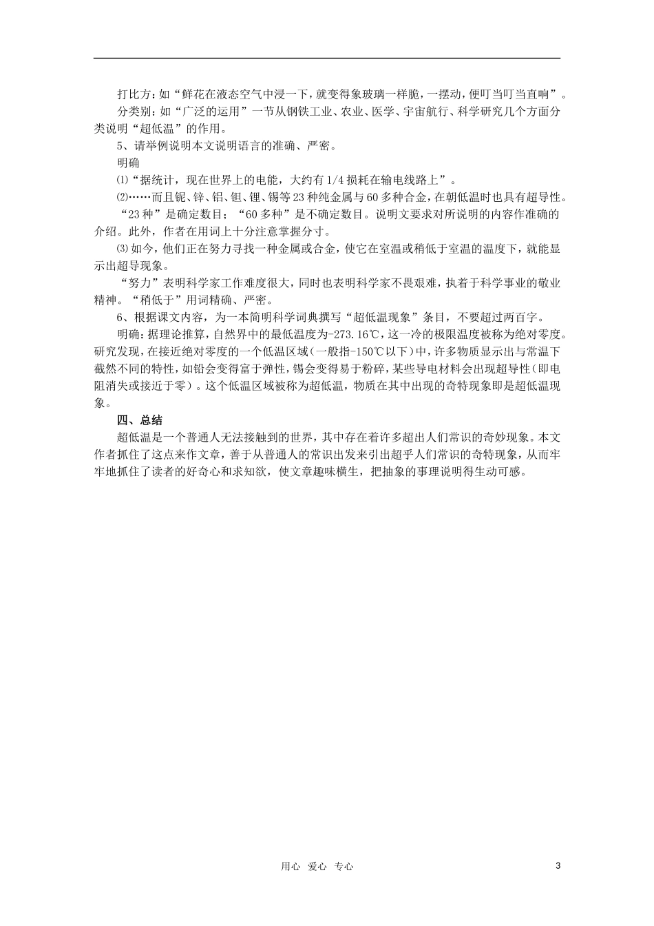 高中语文-《奇妙的超低温世界》教案2-粤教版必修3_第3页