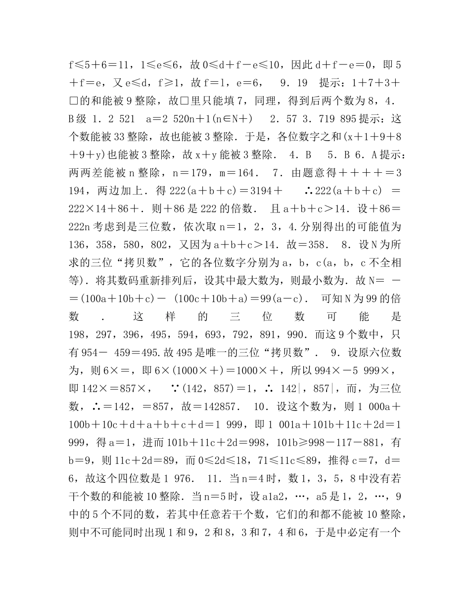 初一数学,数的整除性_答案 _第2页