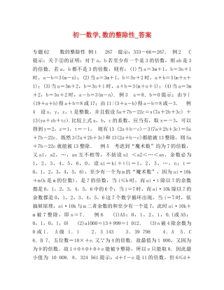 初一数学,数的整除性_答案 