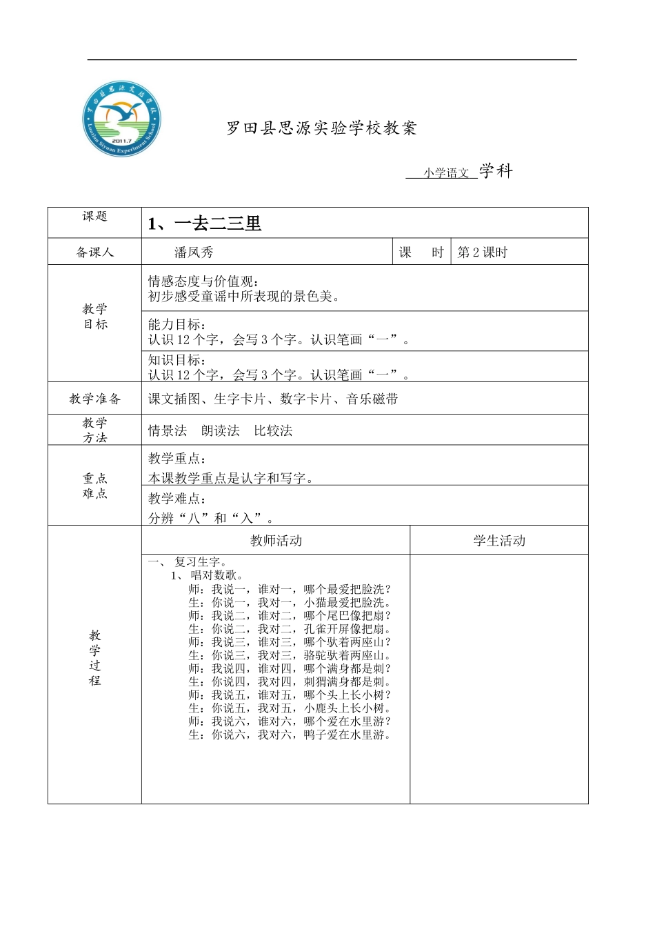 识字一教案2_第1页