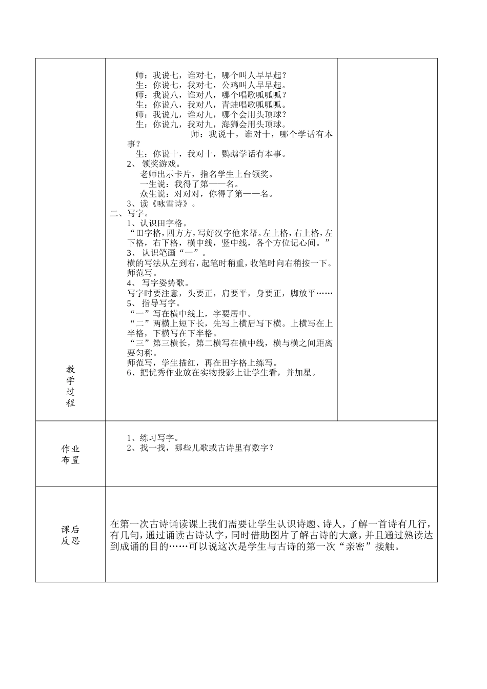 识字一教案2_第2页