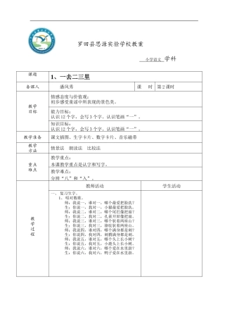 识字一教案2
