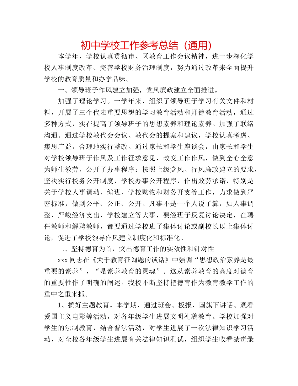 初校工作参考总结（通用） _第1页