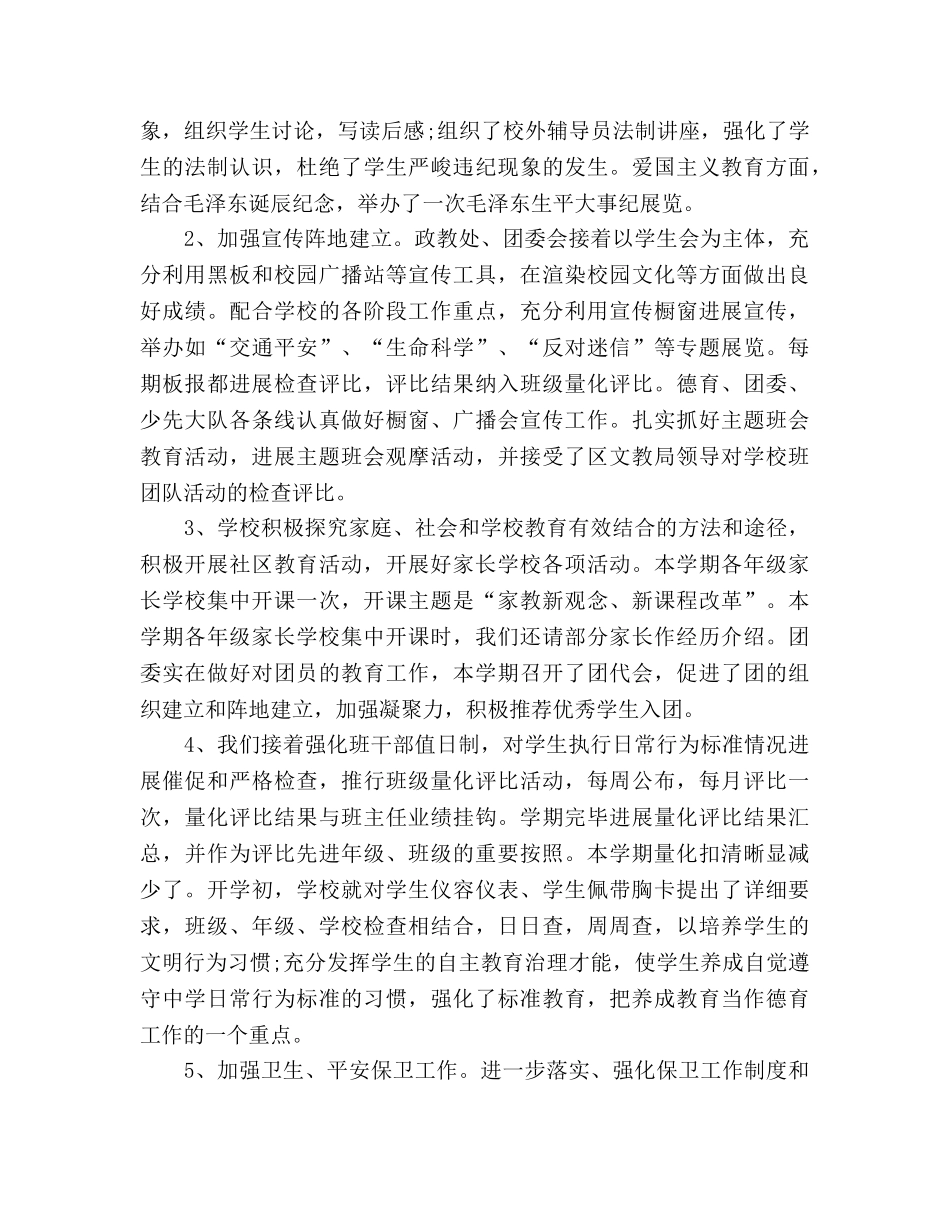 初校工作参考总结（通用） _第2页