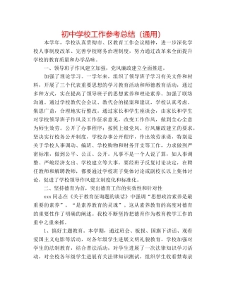 初校工作参考总结（通用） 