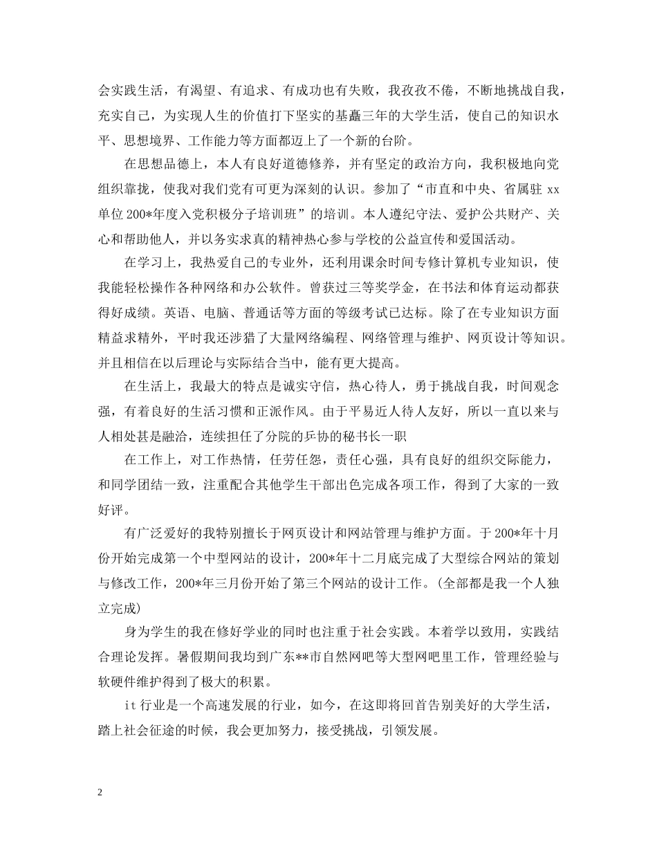 毕业生自我鉴定1500字 _第2页