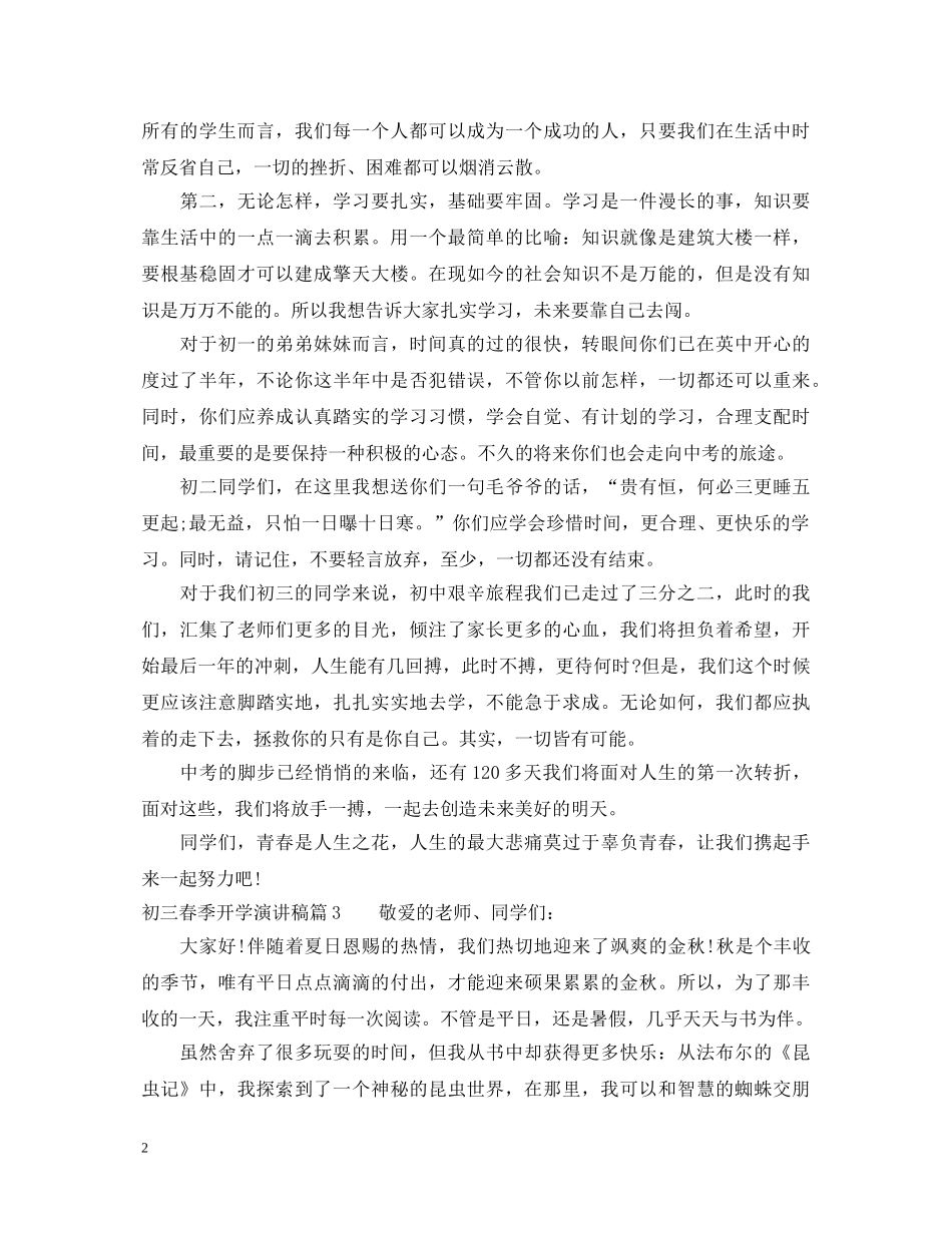 初三春季开学演讲稿800字 _第2页