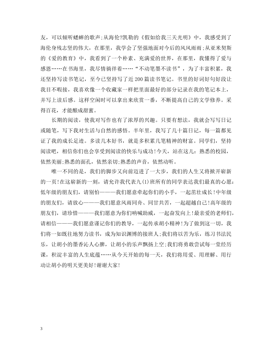 初三春季开学演讲稿800字 _第3页