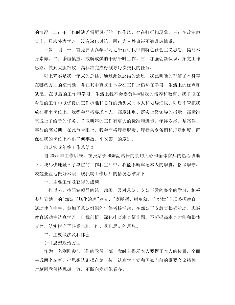 部队官兵年终工作参考总结 _第2页