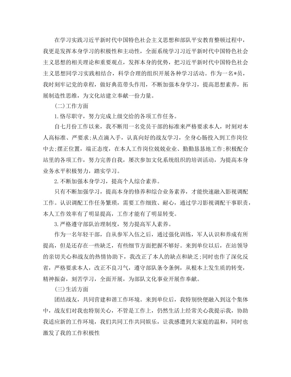 部队官兵年终工作参考总结 _第3页