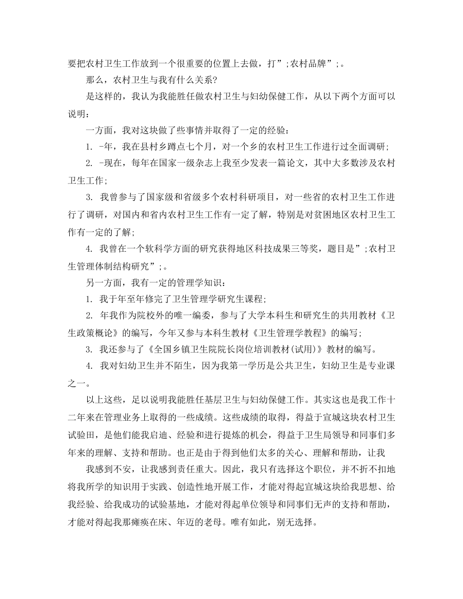 保健科科长竞聘演讲稿2篇 _第2页