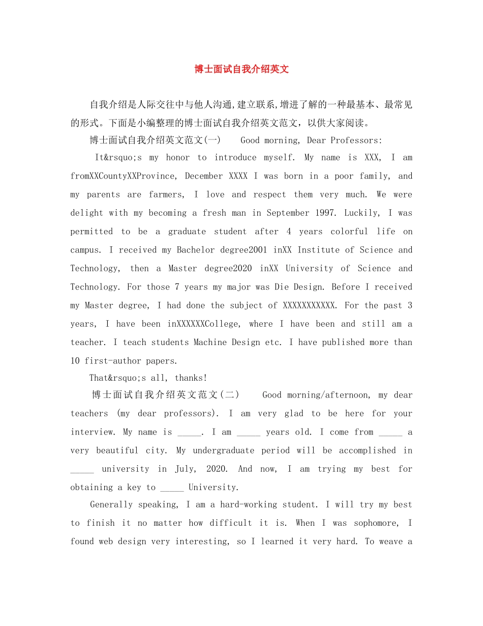 博士面试自我介绍英文 _第1页