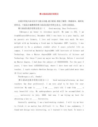 博士面试自我介绍英文 