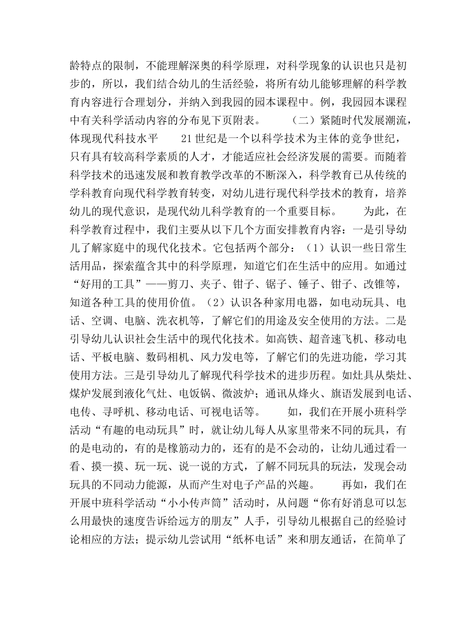 创设生活化环境,引发幼儿科学探究 _第2页