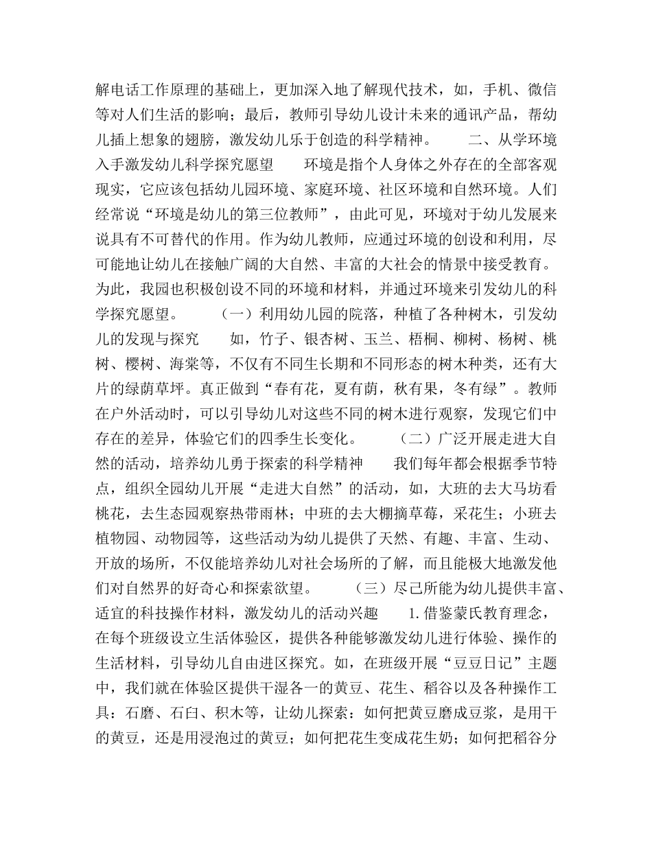 创设生活化环境,引发幼儿科学探究 _第3页