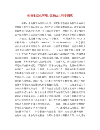 创设生活化环境,引发幼儿科学探究 