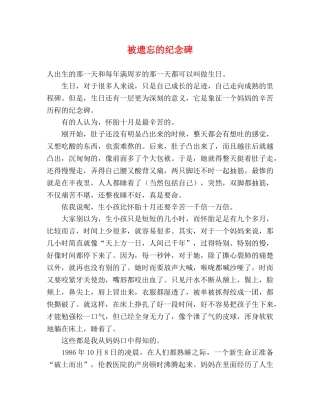 被遗忘的纪念碑 