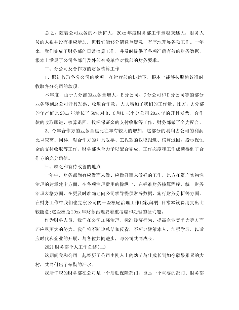 财务部个人工作参考总结范文【5篇】 _第2页