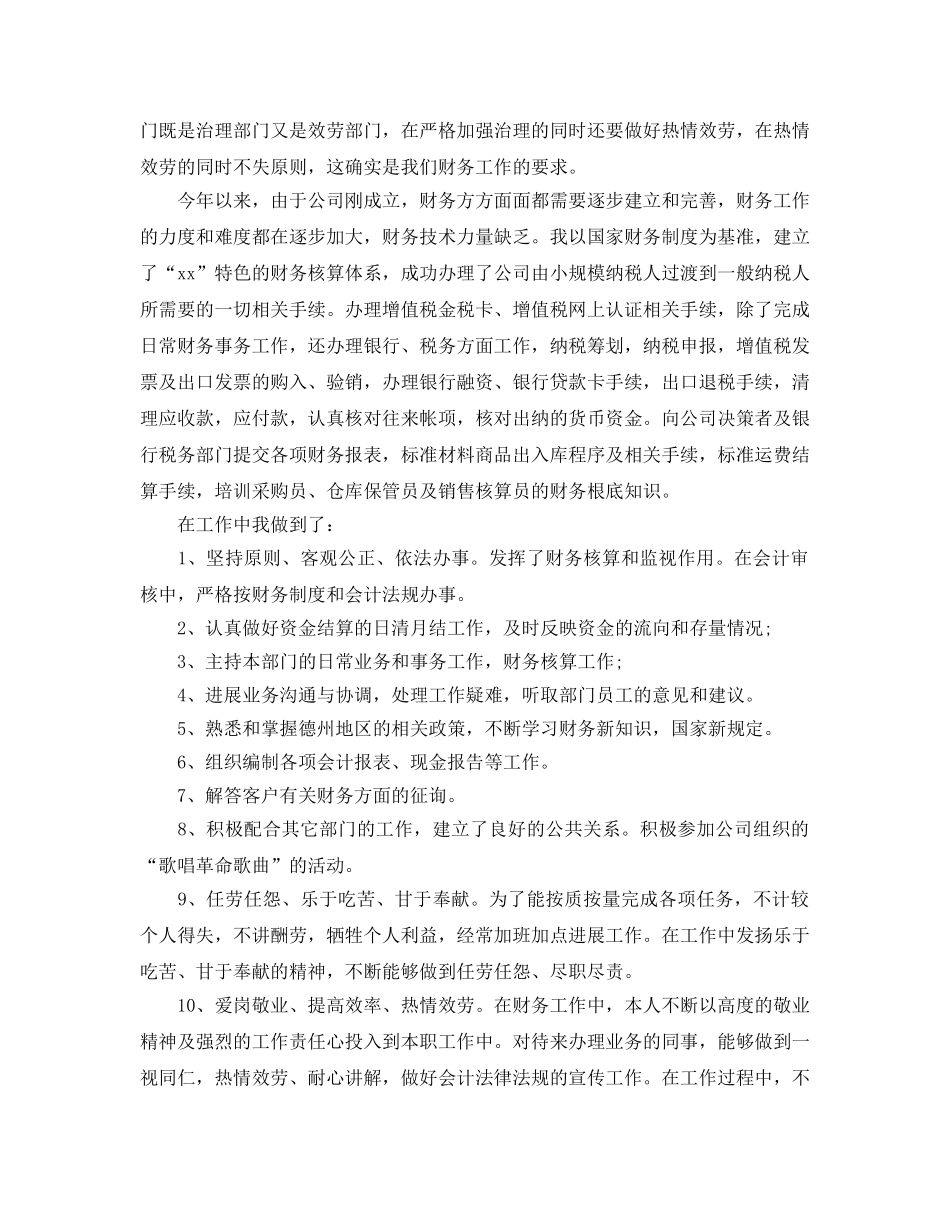 财务部个人工作参考总结范文【5篇】 _第3页