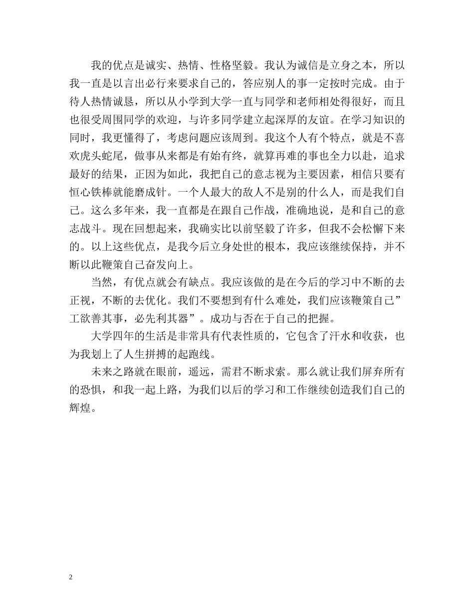 成人高等教育毕业生的毕业登记表自我鉴定 _第2页