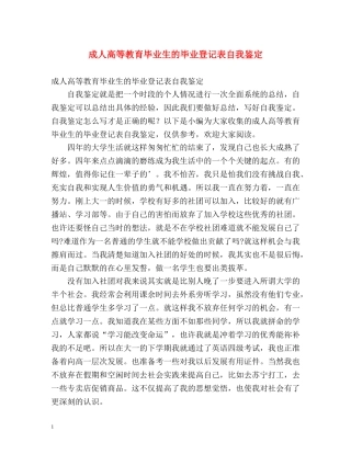 成人高等教育毕业生的毕业登记表自我鉴定 